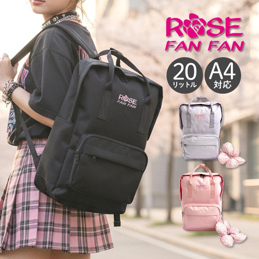 中学生女子 通学 リュック デイパック おしゃれ ROSE FANFAN ローズ
