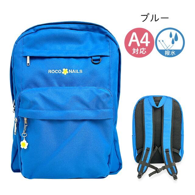 ROCO NAILS（ロコネイル） 中学生 女子 通学 リュック おしゃれ ロコ 