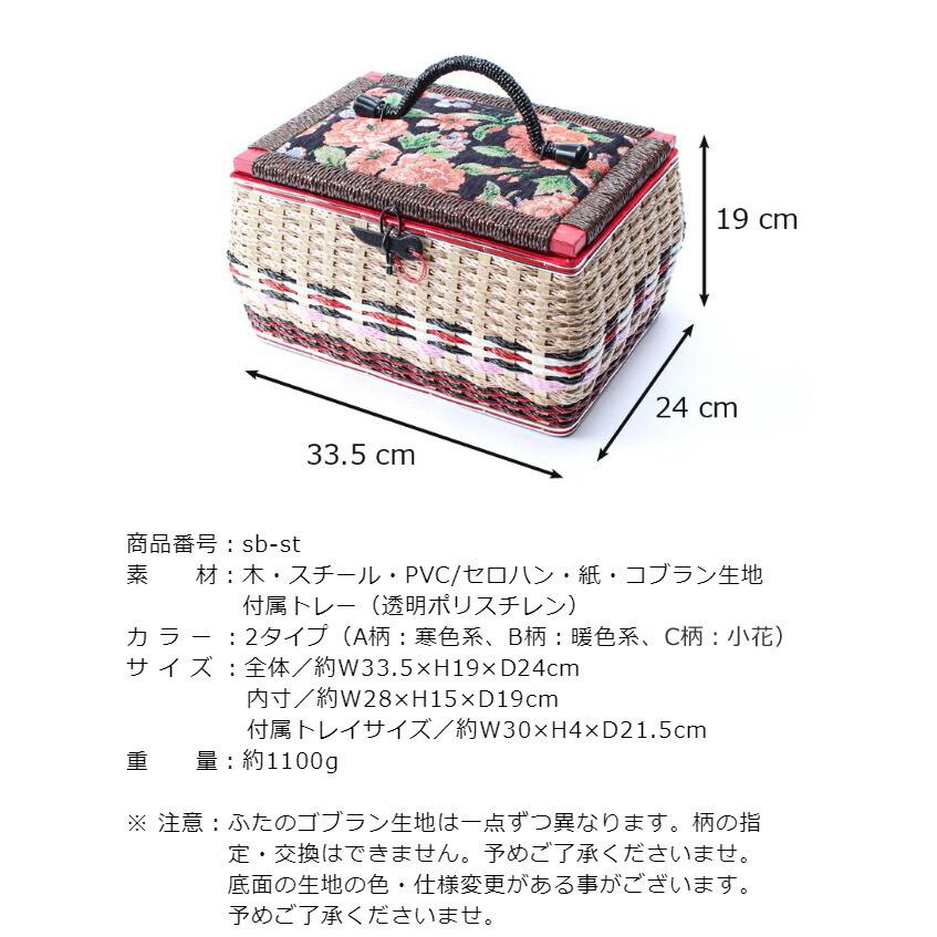 昭和レトロ　ソーイングボックス　ゴブラン織 ソーイングボックス 裁縫箱 ゴブラン織蓋 バスケット 昭和レトロ