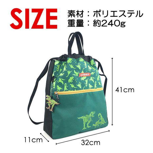 ナップサック 男の子 sc001 シュライヒ チェイス 恐竜 かっこいい 巾着
