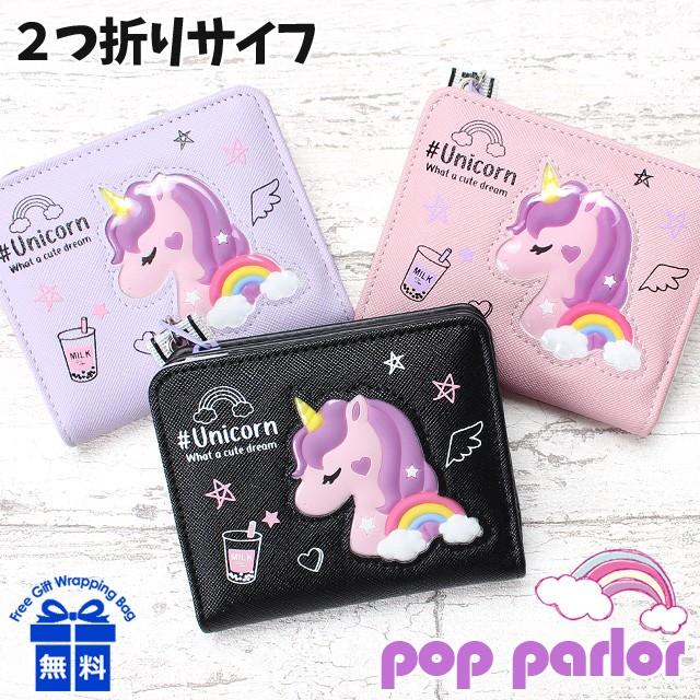 キッズ 財布 女の子 sjy-104 pop parlor ポップパーラー ゆめかわ