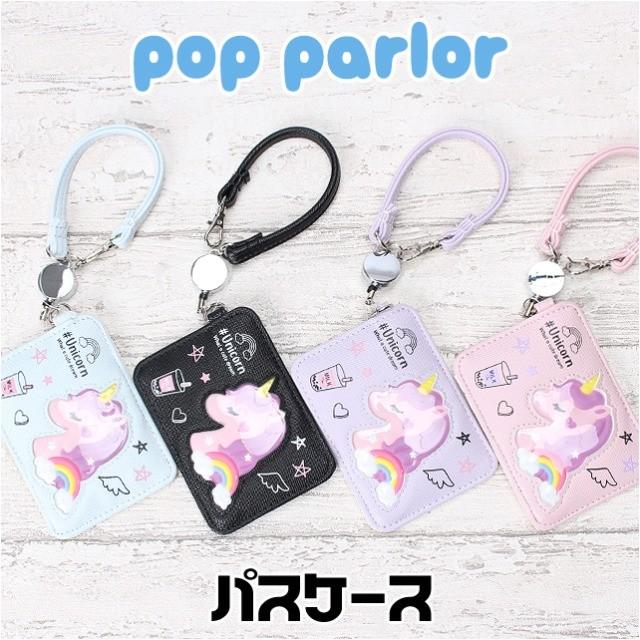 パスケース かわいい Sjy 190 Pop Parlor ポップパーラー ゆめかわユニコーンシリーズ 定期入れ 定期ケース 通学 女の子 Sjy 190 カバンイズム 通販 Yahoo ショッピング