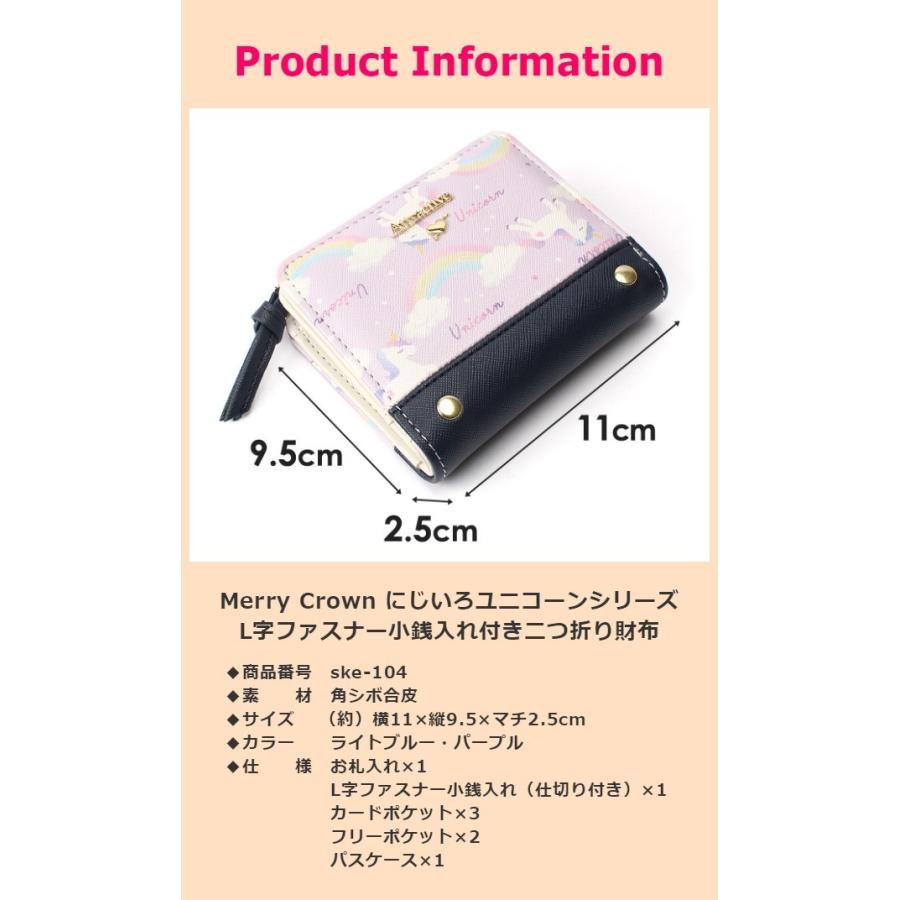 キッズ 財布 女の子 ske-104 Merry Crown メリークラウン にじいろ
