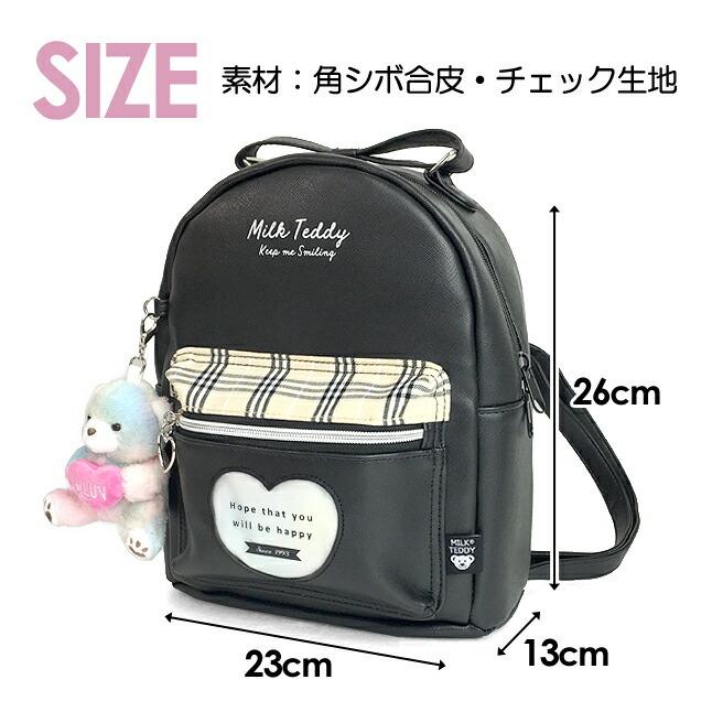 ミニリュック 女の子 小学生 おしゃれ smc-613 MILK TEDDY ミルク 