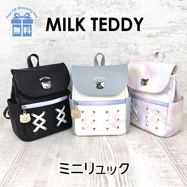 ミニリュック 女の子 小学生 smq-616 ミルクテディ クマひねり ミニリュック 女の子 小学生 smq-616 ミルクテディ クマひねり