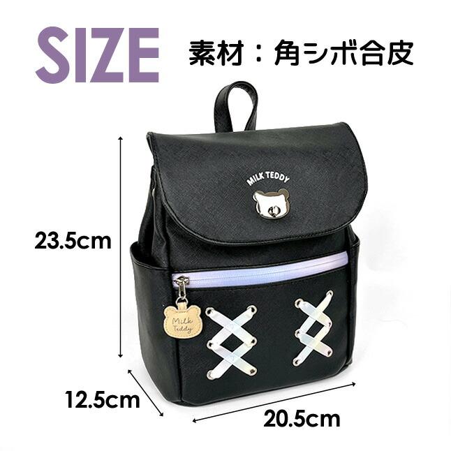 ミニリュック 女の子 小学生 smq-616 ミルクテディ クマひねり ミニリュック 女の子 小学生 smq-616 ミルクテディ クマひねり