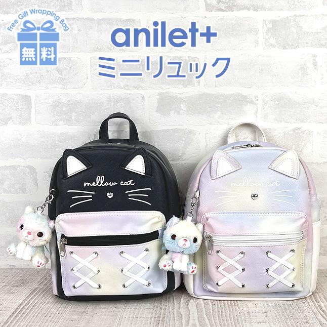 ミニリュック 女の子 小学生 snm-613 anilet+ アニレット グラデ
