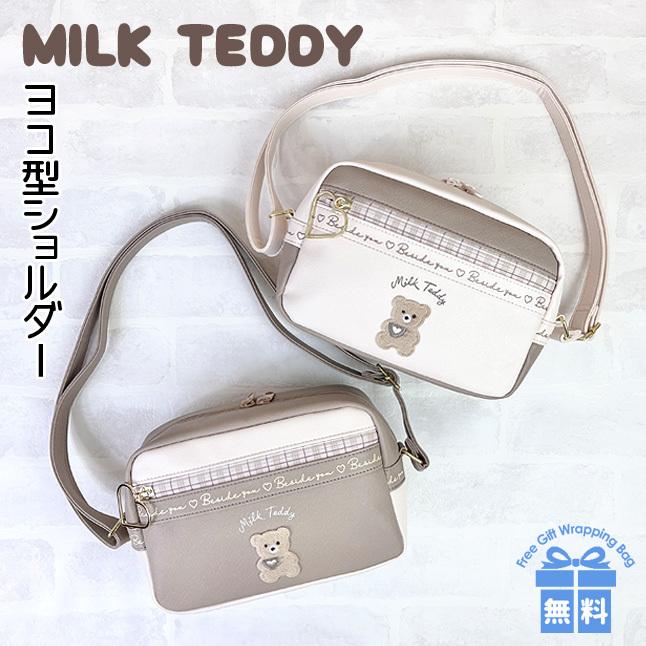 正規販売店 バッグ ランドセル ラッピング袋無料 カフェカラーと刺繍ワッペンが可愛い ショルダーバッグ 小学生 女の子 Snt 511 Milk Teddy ミルクテディ ティーカップテディシリーズ ヨコ型ショルダー 斜め掛けバッグ かわいい おしゃれ ガールズ Www