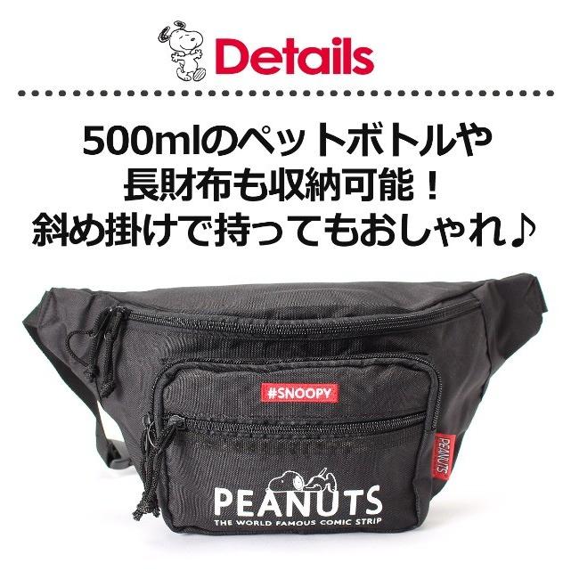SNOOPY（スヌーピー） ウエストバッグ 男の子 女の子 snw02 SNOOPY