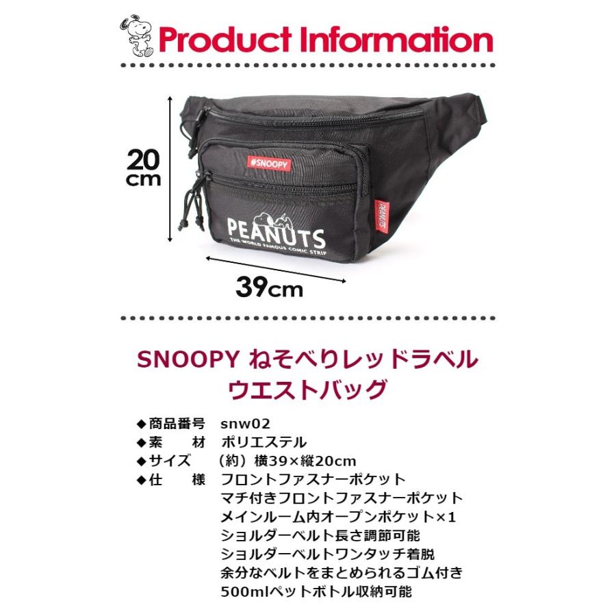 SNOOPY（スヌーピー） ウエストバッグ 男の子 女の子 snw02 SNOOPY