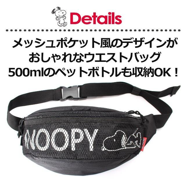 SNOOPY（スヌーピー） ウエストバッグ レディース snw03 SNOOPY