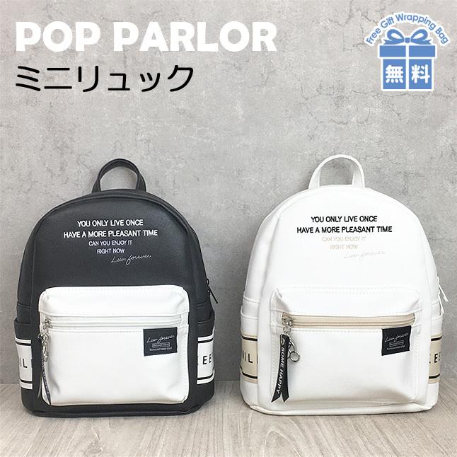 ミニリュック 女の子 小学生 おしゃれ spc-613 POP PARLOR