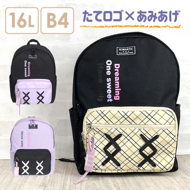 リュック 小学生 女の子 おしゃれ St75 たてロゴ あみあげデイパック 16l B4対応 リュックサック ガールズ かわいい 通学 部活 クラブ 遠足 旅行 修学旅行 St75 カバンイズム 通販 Yahoo ショッピング