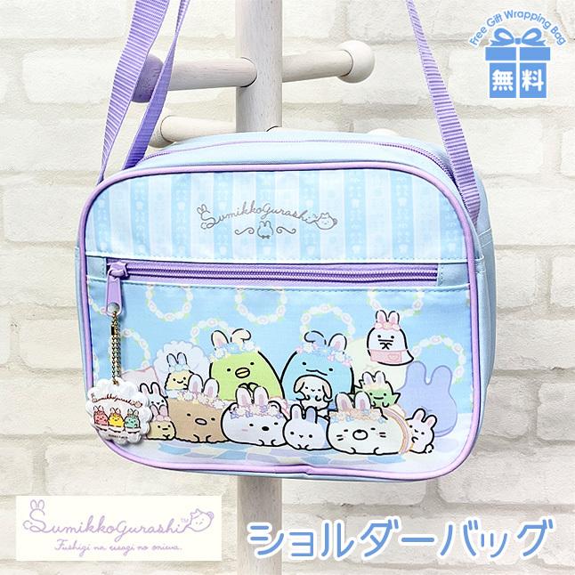 通園ショルダーバッグ 女の子 Su341sa すみっコぐらし ショルダーバッグ お弁当バンド付き 幼稚園バッグ 通園バッグ 通園かばん 幼稚園かばん おしゃれ Su341sa カバンイズム 通販 Yahoo ショッピング