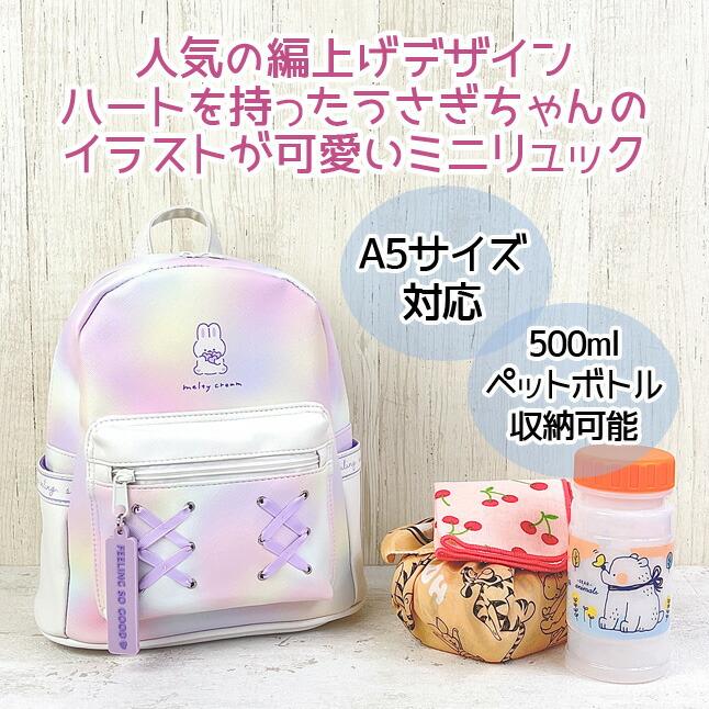 ミニリュック 女の子 小学生 suh-613 Pirica nonno ピリカノンノ