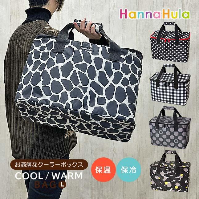 Hanna Hula（ハンナフラ） 保冷バッグ 大容量 Lサイズ 保冷 保温
