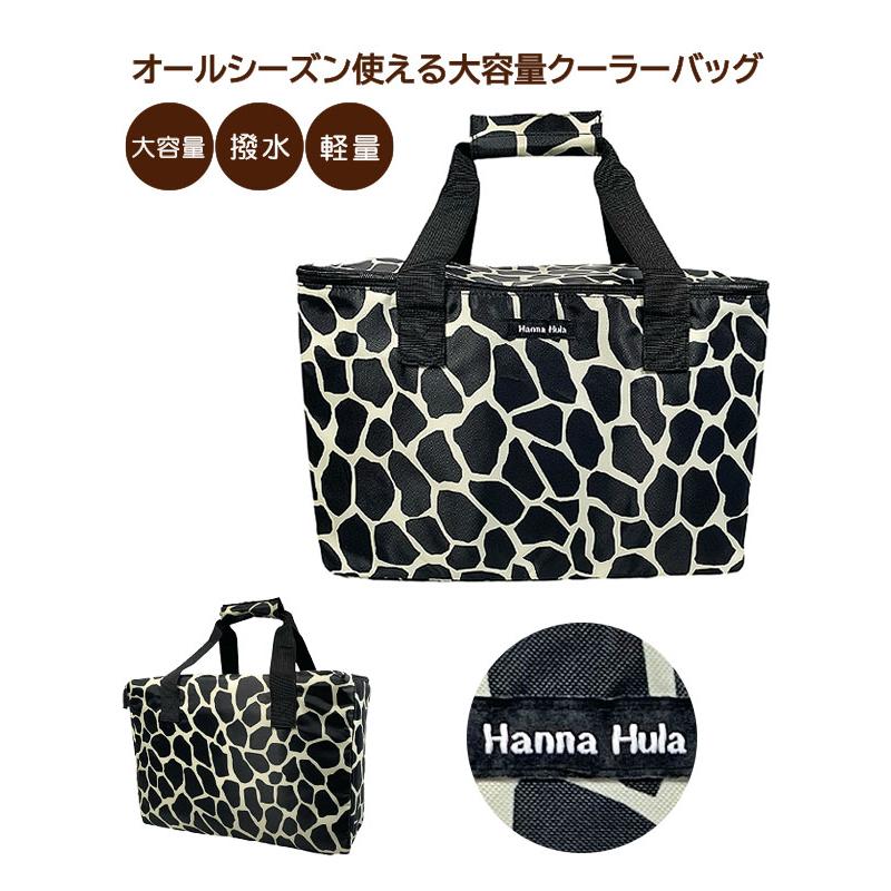 Hanna Hula（ハンナフラ） 保冷バッグ 大容量 Lサイズ 保冷 保温