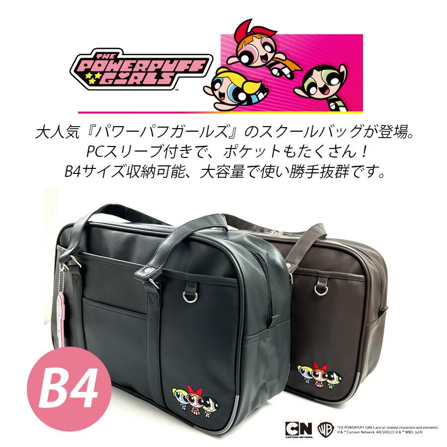スクールバッグ 女子高生 The Powerpuff Girls パワーパフガールズ