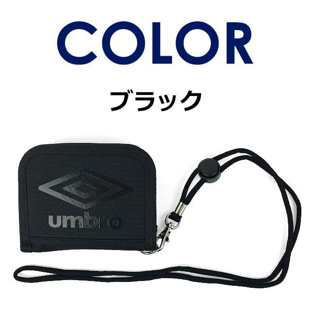 キッズ 財布 男の子 um-30031 umbro アンブロ エンブレム ウォレット 二つ折り ネックストラップ コンパクト スポーツ ブランド 男子 ボーイズ 子ども サッカー｜kabanism｜11