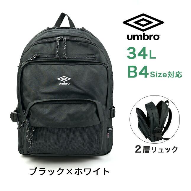 umbro（アンブロ） リュック 通学 大容量 軽量 女子 男子 刺繍2層