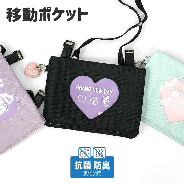 移動ポケット 女の子 Wpj 531 Pop Parlor ポップパーラー アイコンハートシリーズ フラットショルダー 斜めがけ ポシェット 子ども 可愛い ハート 抗菌 防臭 Wpj 531 カバンイズム 通販 Yahoo ショッピング