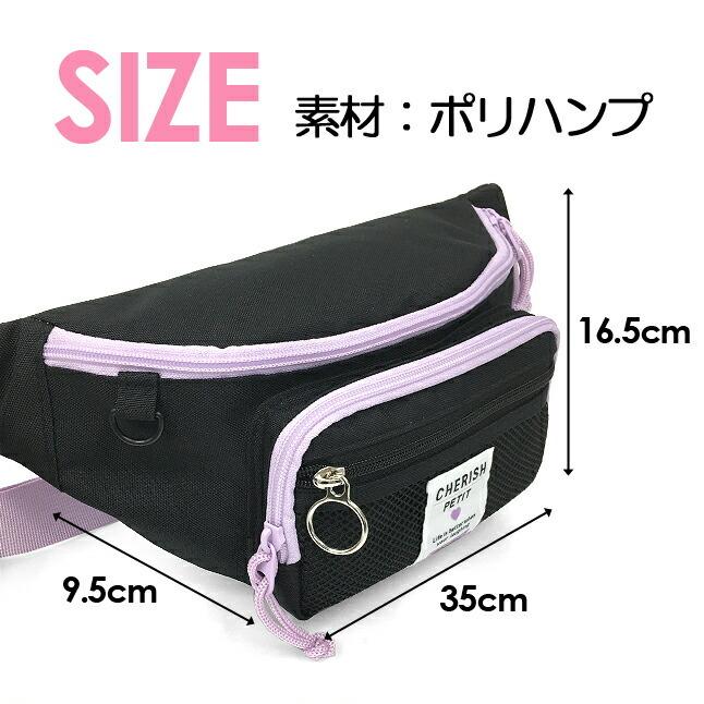 ウエストポーチ 女の子 wrp-632 CHERISH Petit チェリッシュペティット