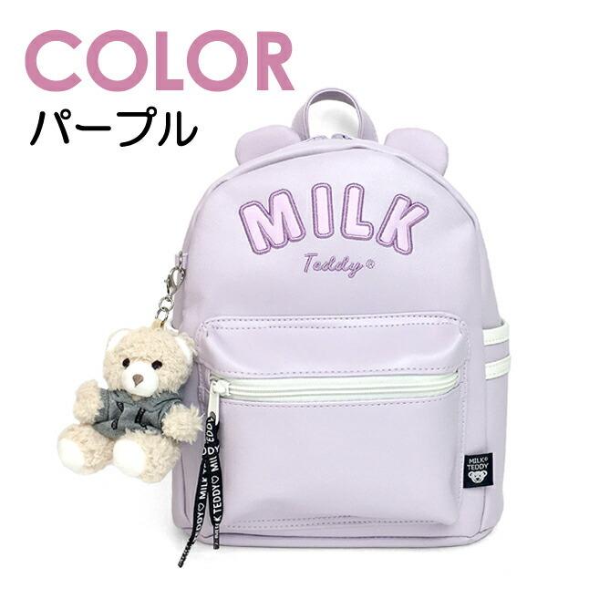 ミニリュック 女の子 小学生 Wsg 613 Milk Teddy ミルクテディ くま耳パーカーシリーズ ミニdパック リュック 小さめ ぬいぐるみキーホルダー付き Wsg 613 カバンイズム 通販 Yahoo ショッピング