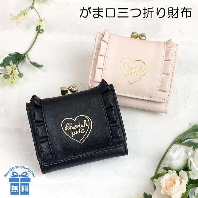 キッズ 財布 女の子 Wsw 305 Cherish Petit チェリッシュペティット ハートフリルシリーズ ミニ口金財布 ミニ財布 三つ折り財布 おしゃれ かわいい フリル Wsw 305 カバンイズム 通販 Yahoo ショッピング