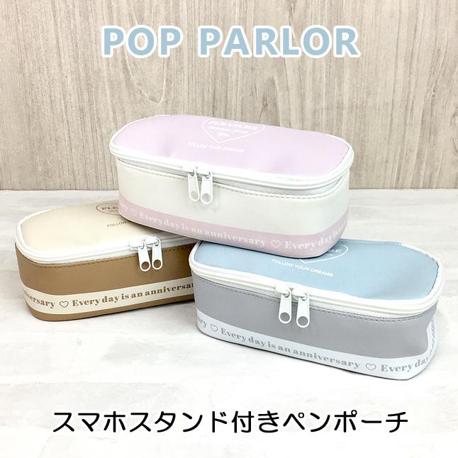 ポーチ かわいい 大きめ Wtr 452 Pop Parlor ポップパーラー マイルドカラーシリーズ スマホスタンド付きペンポーチ キャラメルポーチ 女の子 おしゃれ Wtr 452 カバンイズム 通販 Yahoo ショッピング
