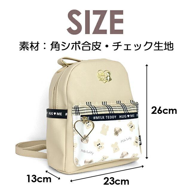 ミニリュック 女の子 小学生 おしゃれ wtx-613 MILK TEDDY ミニリュック 女の子 小学生 おしゃれ wtx-613 MILK TEDDY