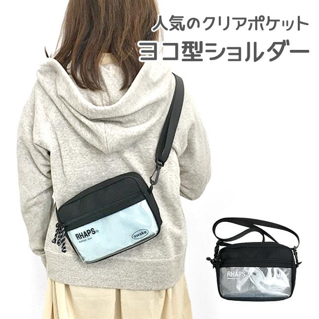 キッズ ショルダーバッグ 女の子 Wut 511 Rhapsup ラプサップ クリア格子シリーズ ヨコ型ショルダー 斜めがけ ジュニア 学生 旅行 修学旅行 ショッピング Wut 511 カバンイズム 通販 Yahoo ショッピング