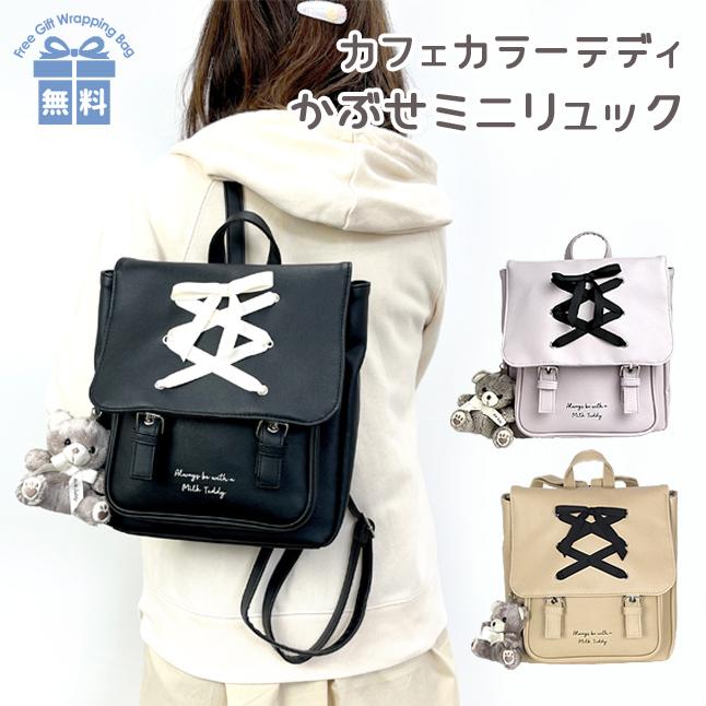 ミニリュック 女の子 小学生 おしゃれ Wve 611 Milk Teddy ミルクテディ テディシリーズ ミニdパック リュック かわいい レースアップ 編み上げ くまちゃん Wve 611 カバンイズム 通販 Yahoo ショッピング