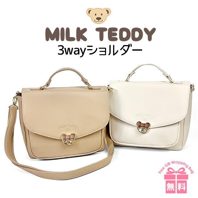 ショルダーバッグ 小学生 女の子 wxj-523 MILK TEDDY ミルクテディ 