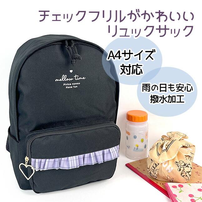 リュック 通学 女子 小学生 wxm-614 Pirica nonno ピリカノンノ フリル