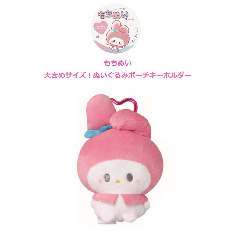sanrio（サンリオ） キーホルダー ぬいぐるみ バッグチャーム