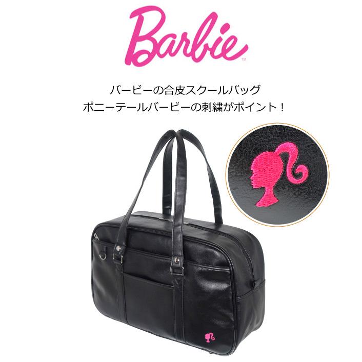 Barbie（バービー） 通学カバン 中学 女子 女子高生 高校生 スクール