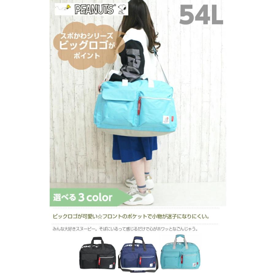 爆売り ボストンバッグ スヌーピー レディース 大容量 2泊 3泊 修学旅行 林間学校 おしゃれ 黒 水色 Snoopy スポかわ ボストン 55cm 54l 2sn1530bt Wantannas Go Id