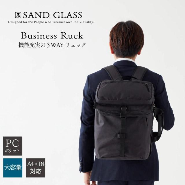 SAND GLASS（サンドグラス） ビジネスリュック ビジネスバッグ メンズ