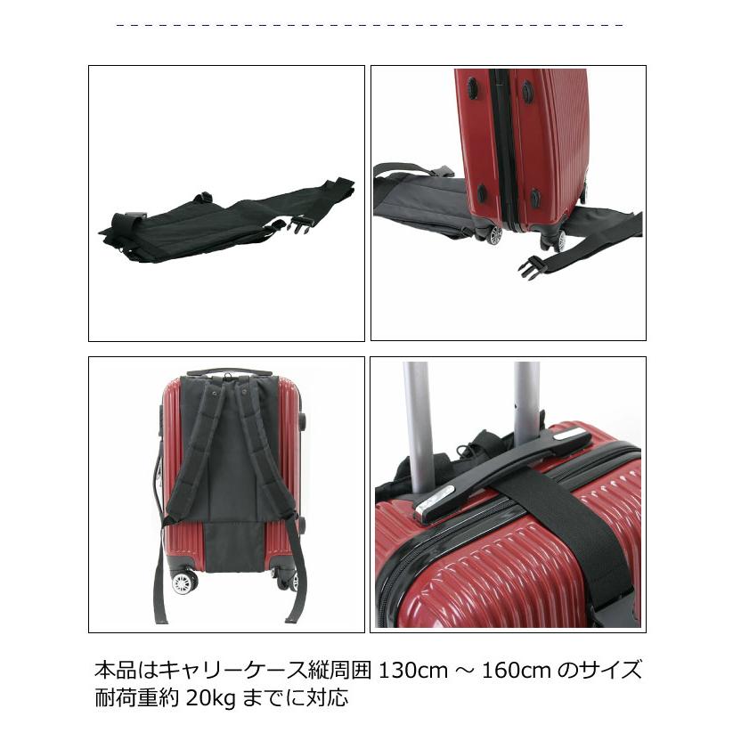 背負いベルト リュック ベルト 背負える キャリー キャリーを背負える