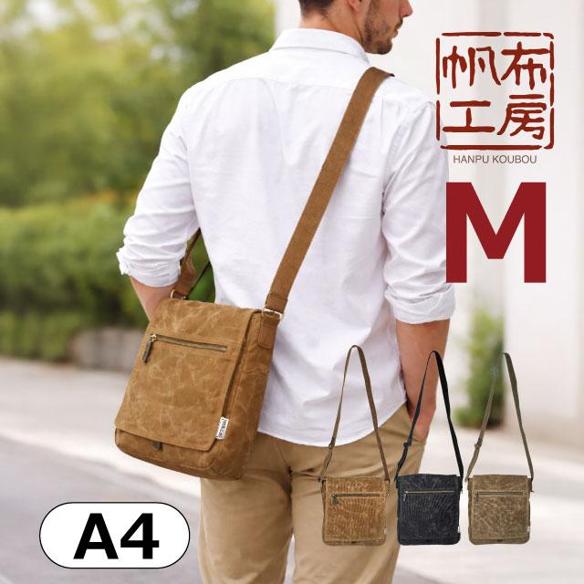 こうめ様オーダー☆帆布のショルダー 帆布工房 ショルダーバッグ 斜め掛け メンズ レディース 帆布 布 斜