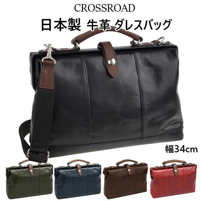 ダレスバッグ 本革 CROSSROAD クロスロード 2way ダレスバック/50-5046