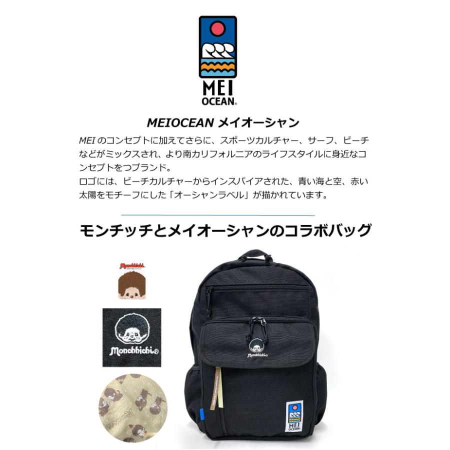 MEI（メイ） リュック 通学 女子 中学 モンチッチ コラボ商品 リュック