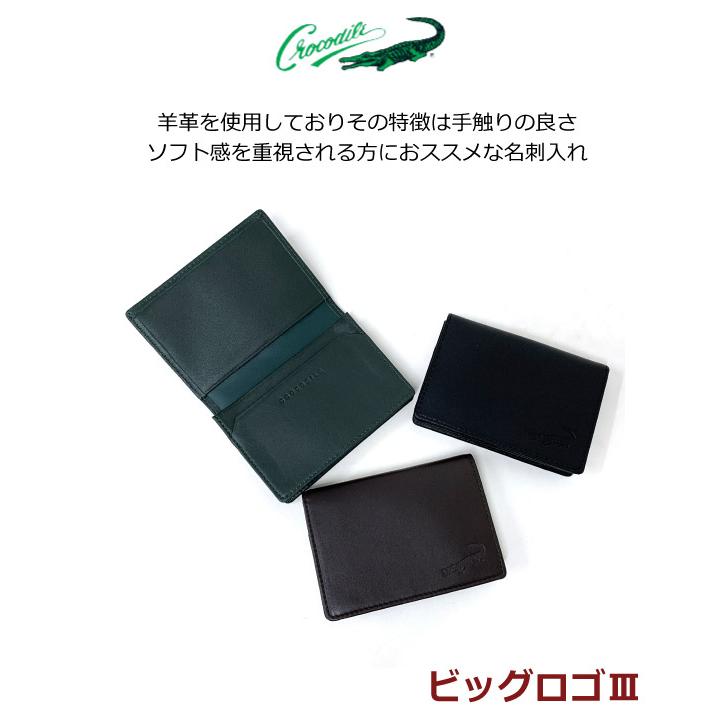 Crocodile（クロコダイル） 名刺入れ メンズ 羊革 カードホルダー