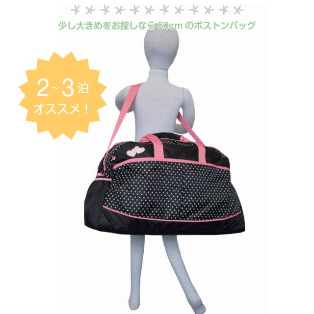 最新コレックション ボストンバック 修学旅行 ドット柄 ボストンバッグ 60cm ナップサックセット 大型 大容量 林間学校 小学校 キッズ用 かわいい Babylonrooftop Com Au