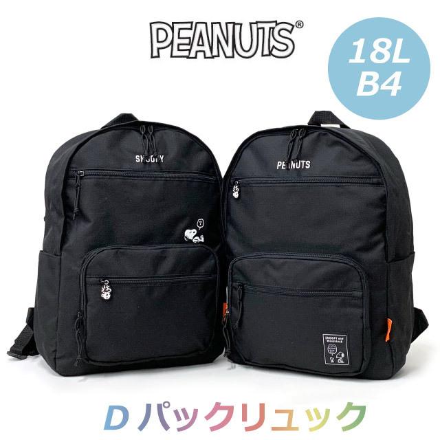 SNOOPY（スヌーピー） リュック 通学 女子 キッズ レディース Dパック