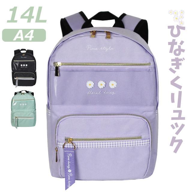 リュック 女の子 高学年 おしゃれ 韓国 リュックサック 小学校 低学年 遠足 修学旅行 林間学校 黒 紫 緑 デイジー ひなぎく Dパックリュック 14l かばんmart 通販 Yahoo ショッピング