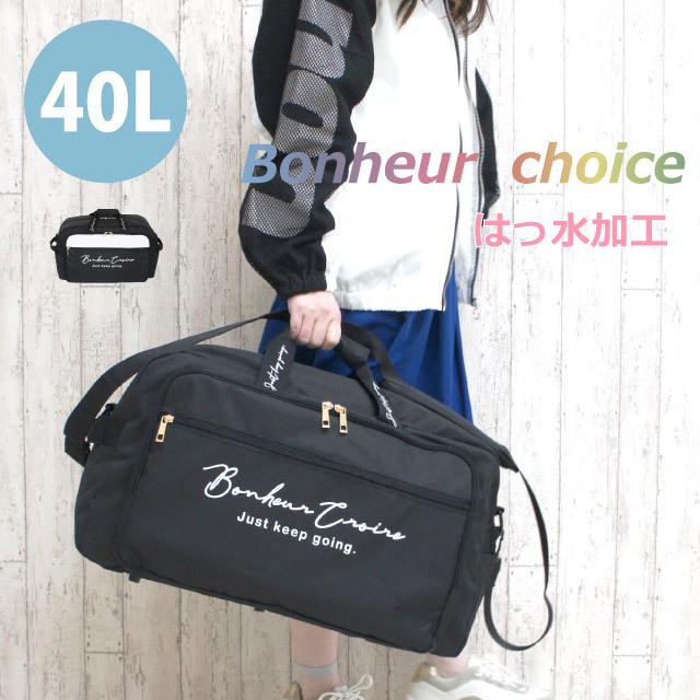 ボストンバッグ 子供 女子 1泊 2泊 修学旅行 林間学校 バッグ おしゃれ 黒 韓国 中学生 ボストン Bonheur Choice トラベル ボストンバッグ 40l 撥水 かばんmart 通販 Yahoo ショッピング