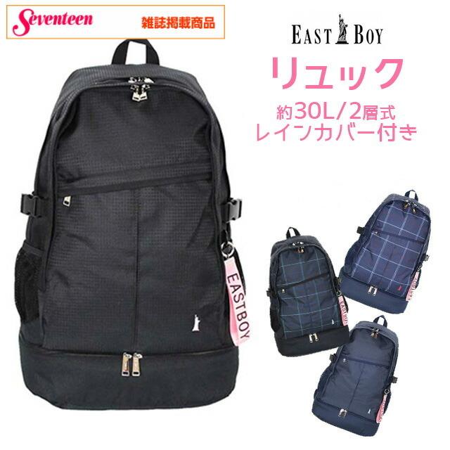 リュック 通学 女子 ブランド 高校 中学 女子 防水 大容量 通学リュック ファッション Eba15 East Eba15