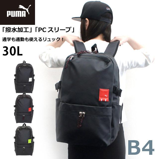当店売れ筋入荷 リュック 通学 男子 大容量 中学 高校 通学リュック 通学用リュック メンズ スポーツブランド 黒 修学旅行 Puma デュエル リュックサック 30l J126 撥水 オンライン 発送 Shirleyryan Ca