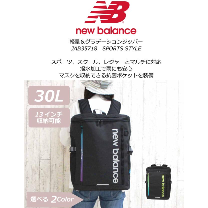 New Balance（ニューバランス） 通学リュック 男子 高校 女子 中学